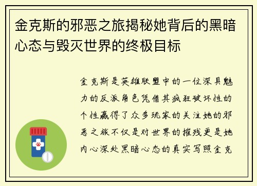 金克斯的邪恶之旅揭秘她背后的黑暗心态与毁灭世界的终极目标