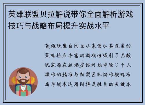 英雄联盟贝拉解说带你全面解析游戏技巧与战略布局提升实战水平